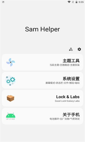 sam helper平板比例安卓.apk下載2023截圖3