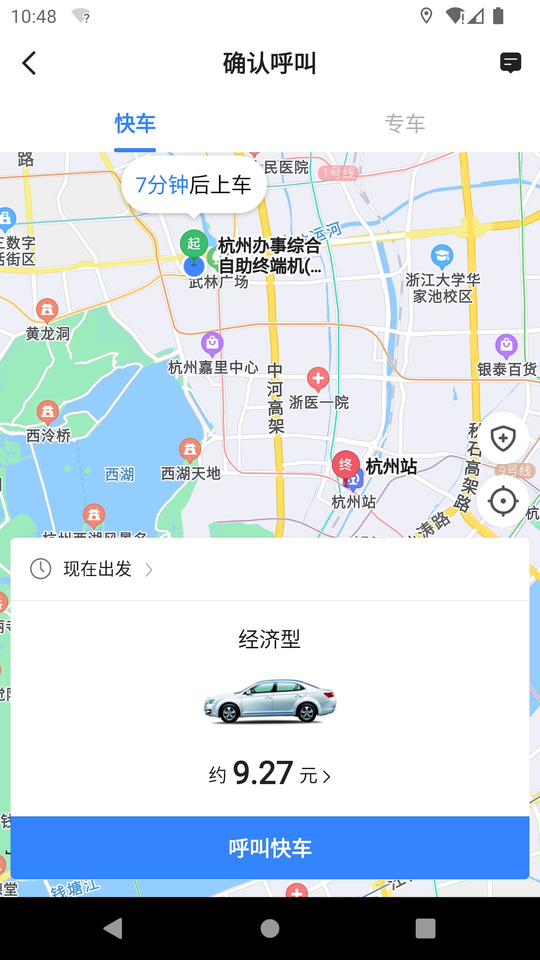 方舟行約車APP版截圖3