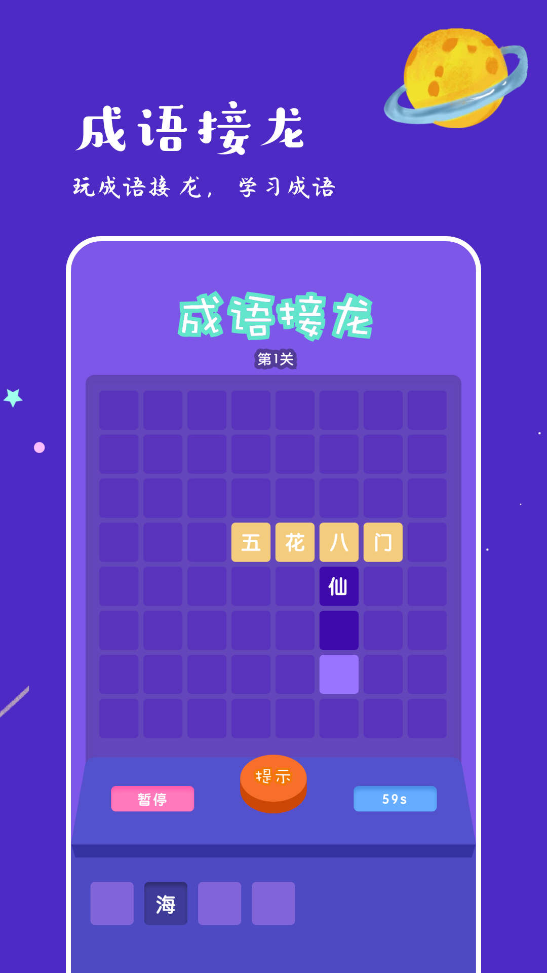 775樂園學(xué)成語APP版截圖2