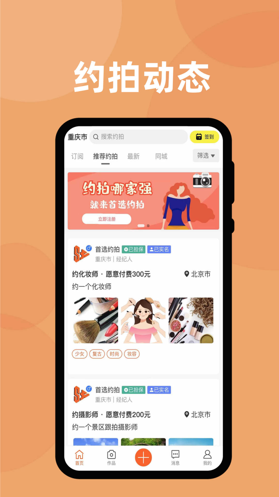 首选约拍APP版截图3: