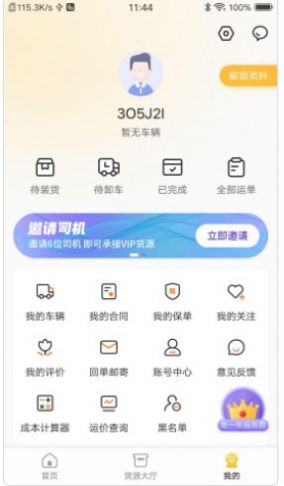 配貨寶司機(jī)APP下載截圖1