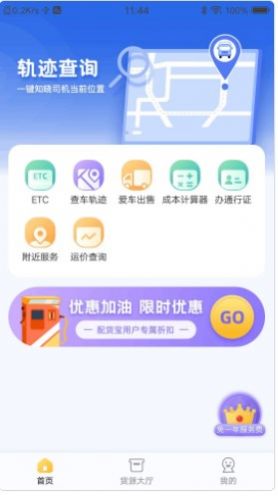 配貨寶司機(jī)APP下載截圖3