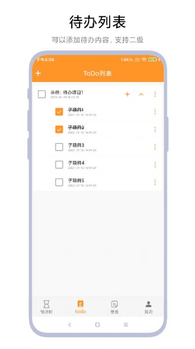 倒計(jì)時(shí)小便簽APP版截圖1