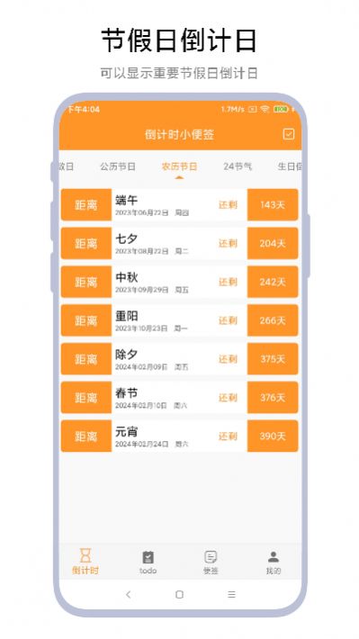 倒計(jì)時(shí)小便簽APP版截圖3