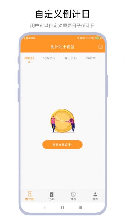 倒計(jì)時(shí)小便簽APP版截圖4