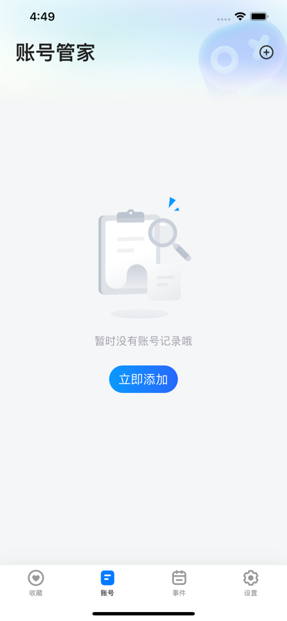 號(hào)天宮租號(hào)app下載版截圖4