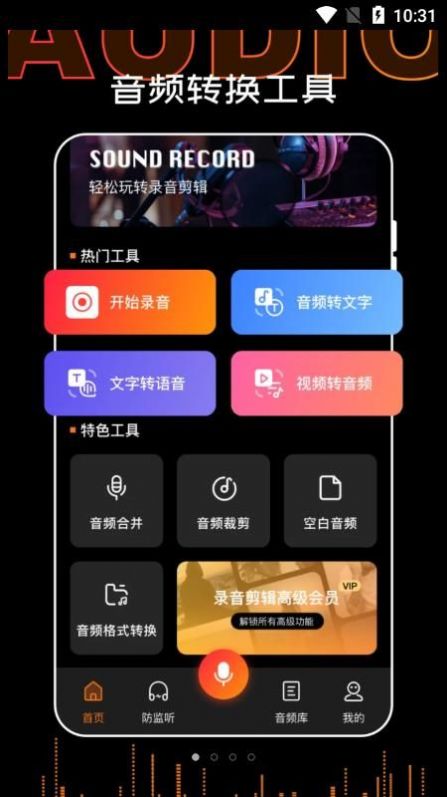 錄音PDF轉(zhuǎn)文字APP最新版截圖2