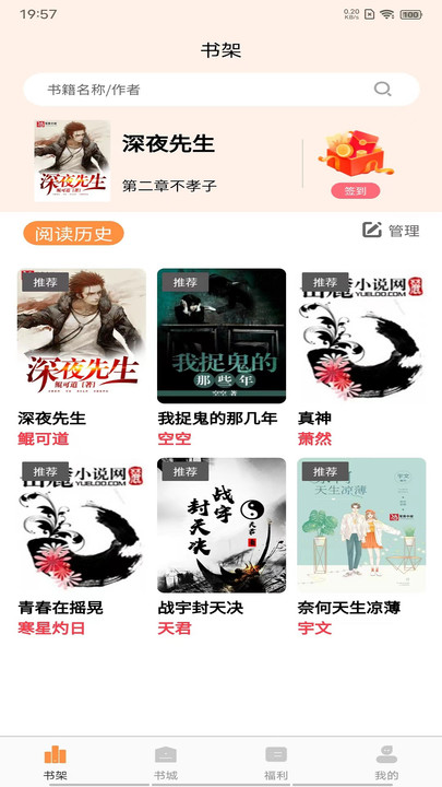 晚點小說閱讀APP版截圖5