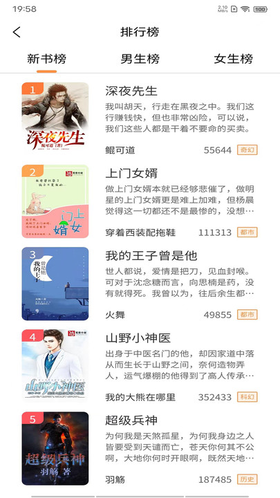 晚點小說閱讀APP版截圖3