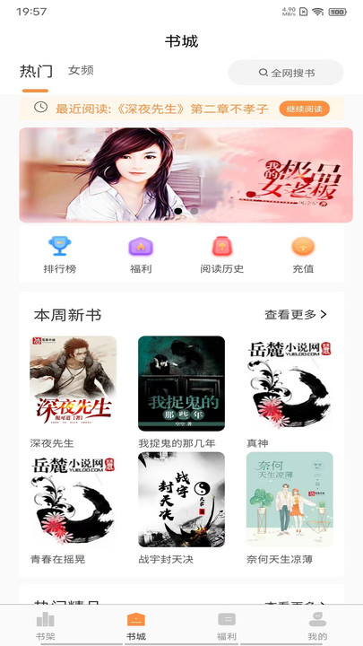 晚點小說閱讀APP版截圖2