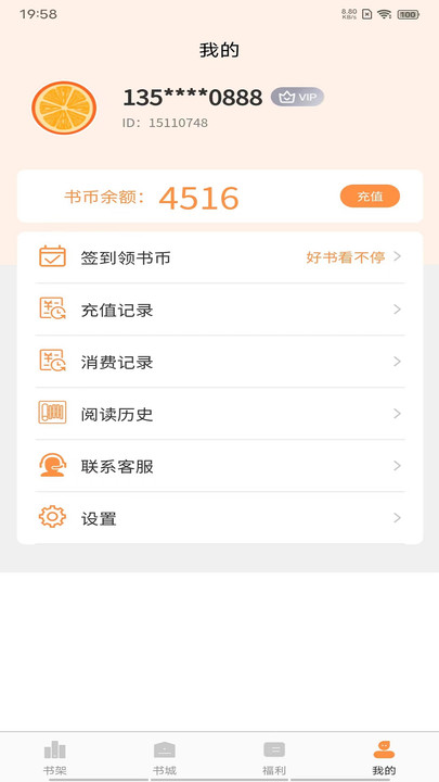 晚點小說閱讀APP版截圖4