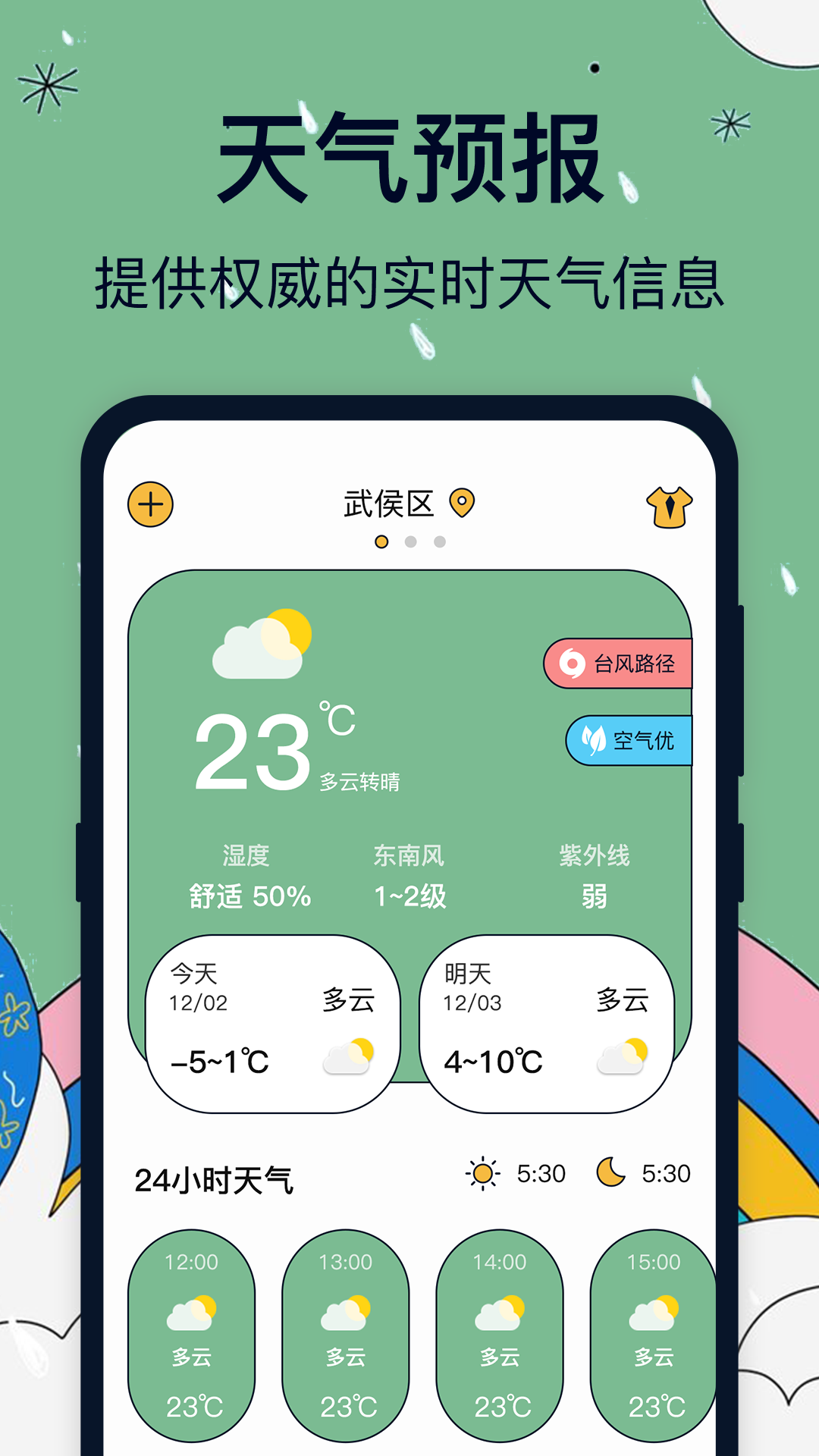 實時天氣衛(wèi)星云圖實況app下載截圖2