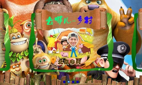 熊出沒瘋狂找不同游戲手機版截圖4
