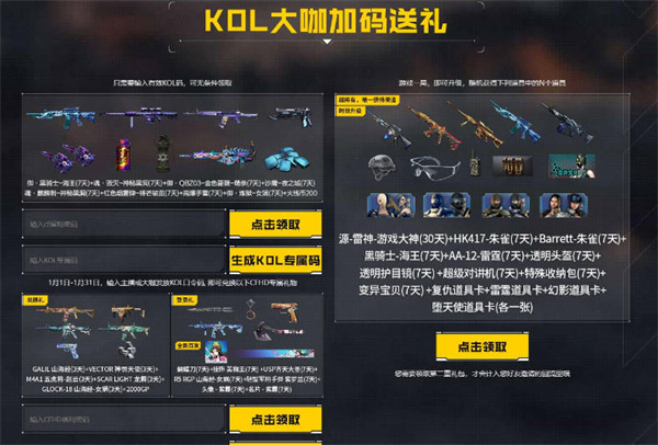 穿越火線2023年1月回流活動(dòng)怎么玩 回流活動(dòng)詳細(xì)攻略
