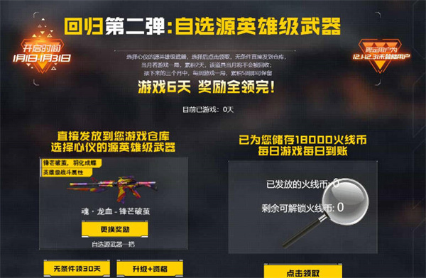 穿越火線2023年1月回流活動(dòng)怎么玩 回流活動(dòng)詳細(xì)攻略