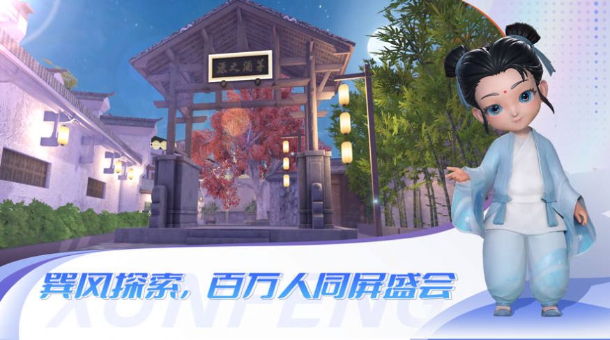 貴州茅臺(tái)巽風(fēng)數(shù)字世界下載正式版截圖1