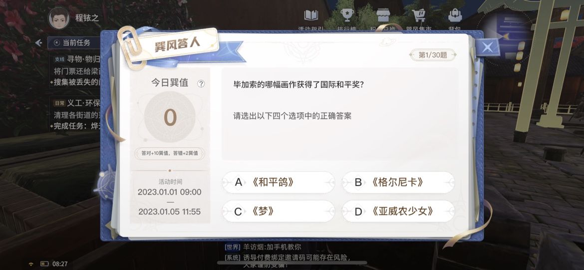 巽風(fēng)答題1.4答案大全 巽風(fēng)數(shù)字世界答案1月4日最新