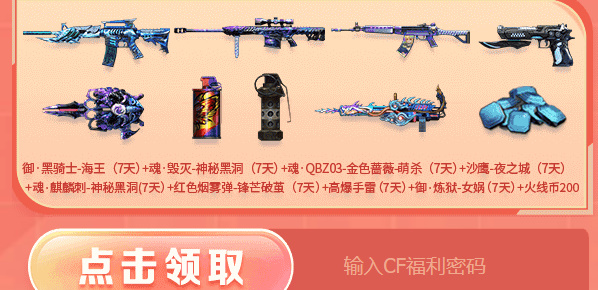 穿越火線超級神器KOL碼2023最新 CF主播陣營kol碼超級神器活動地址
