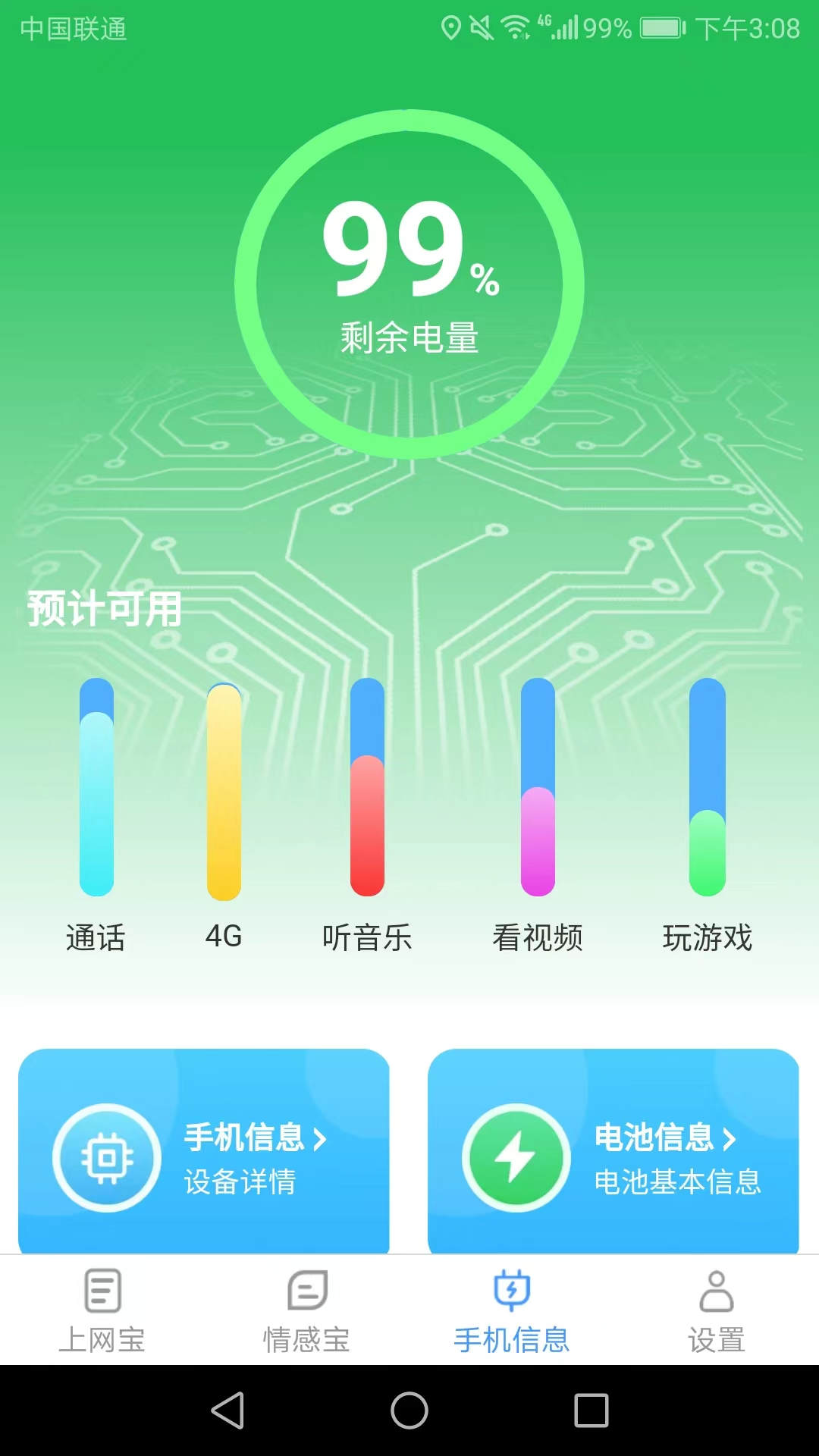 下載極速上網(wǎng)寶APP最新版截圖1