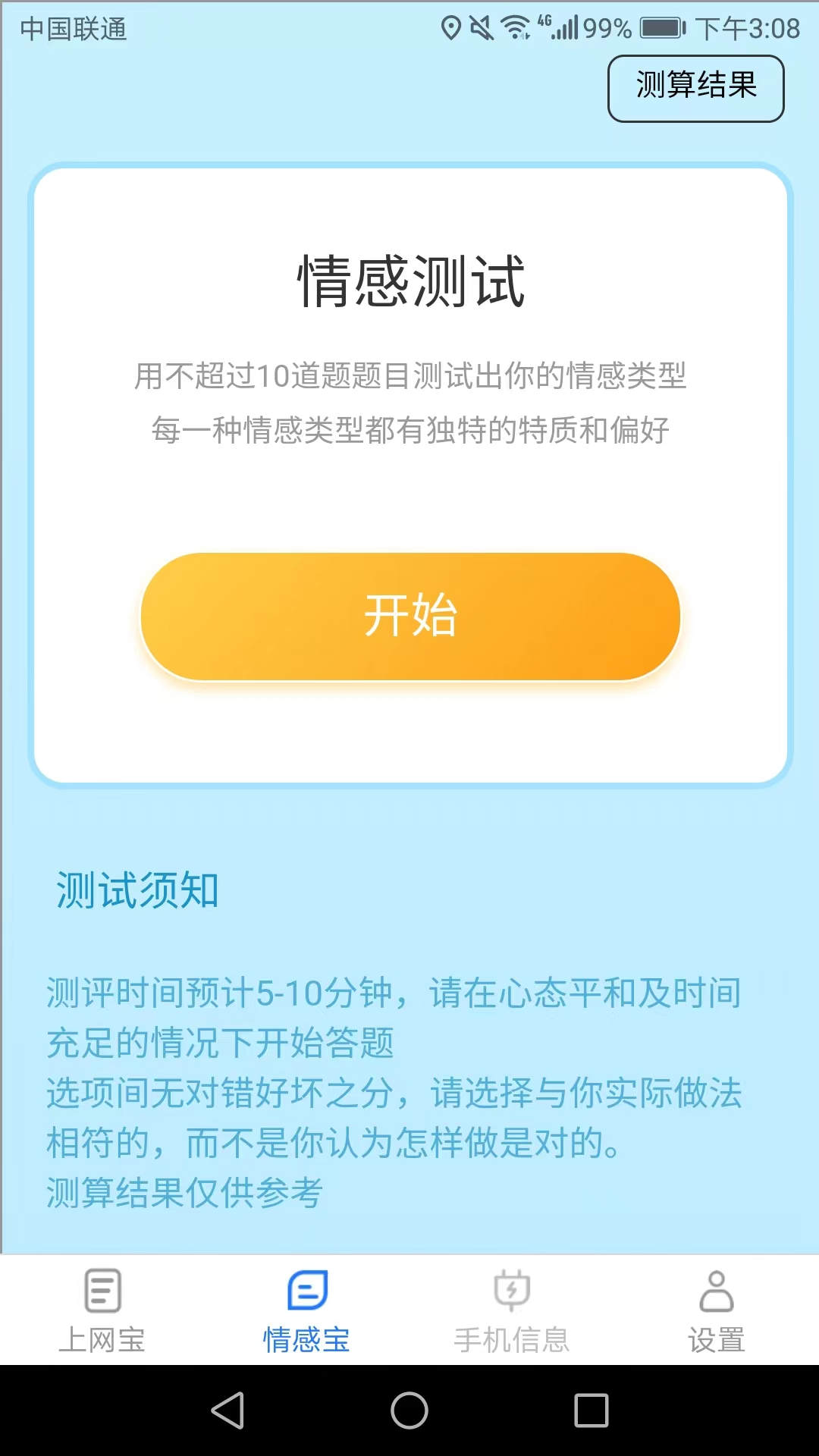 下載極速上網(wǎng)寶APP最新版截圖4