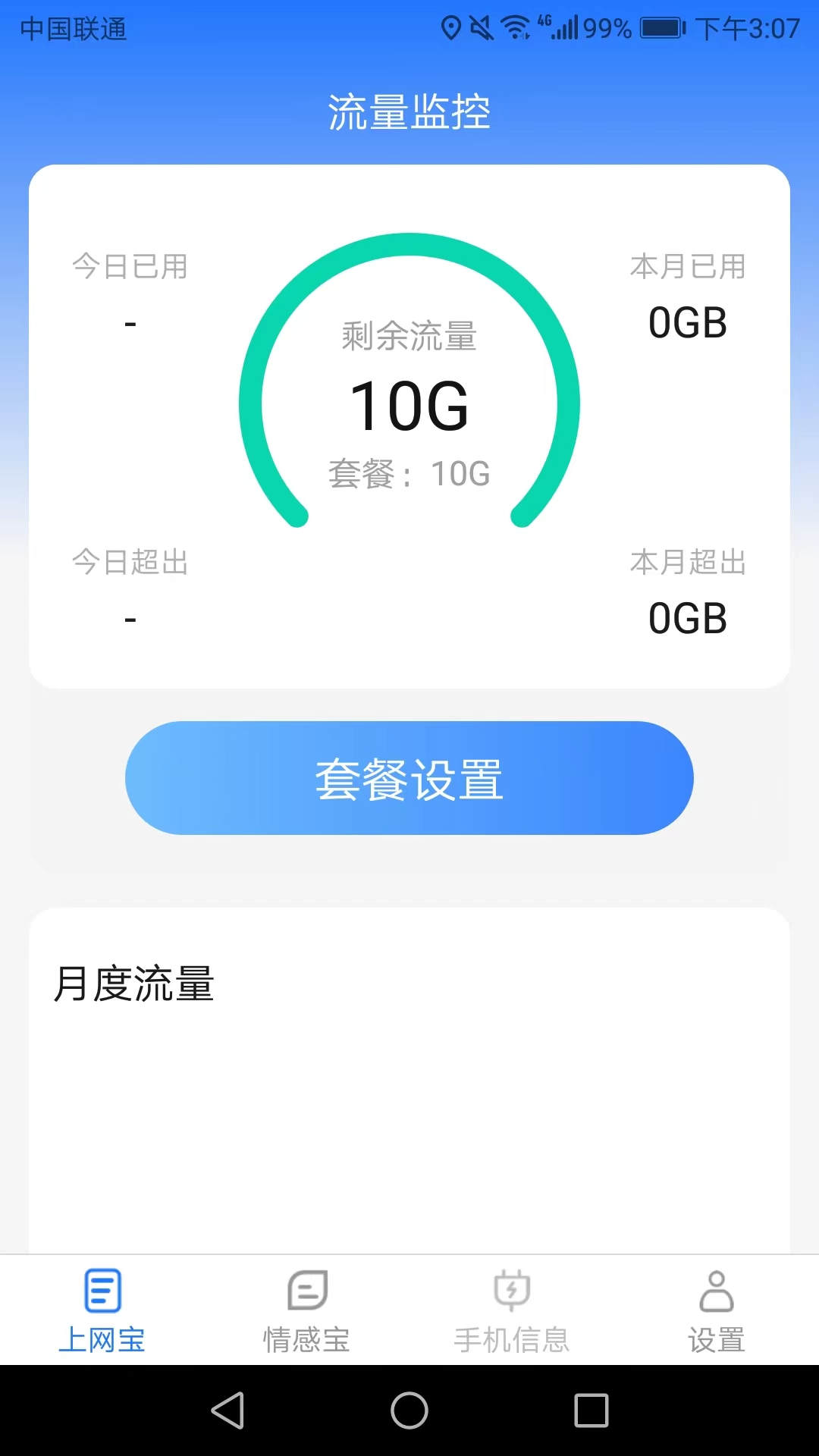 下載極速上網(wǎng)寶APP最新版截圖3