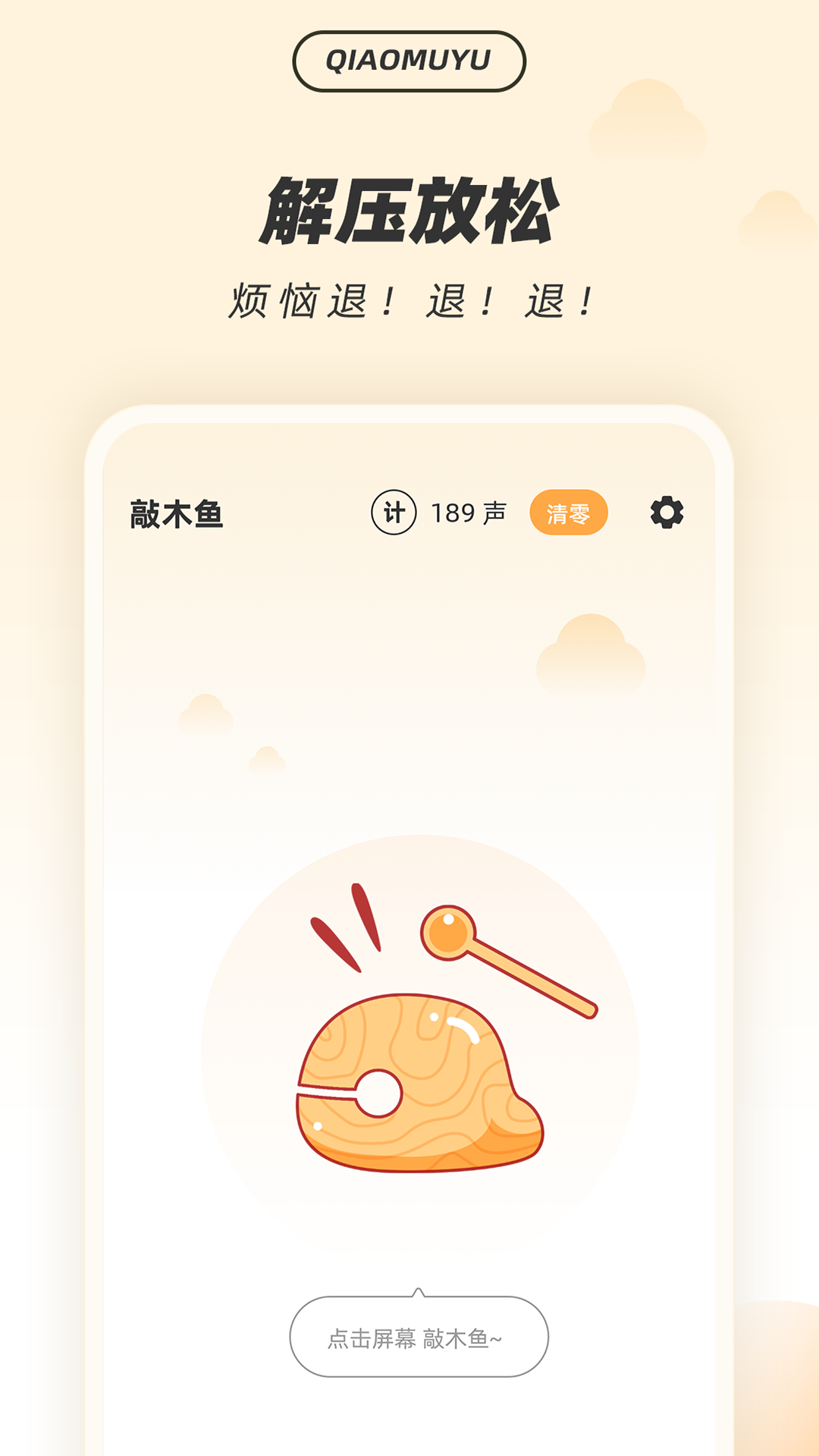 福慧木魚軟件安卓版截圖4
