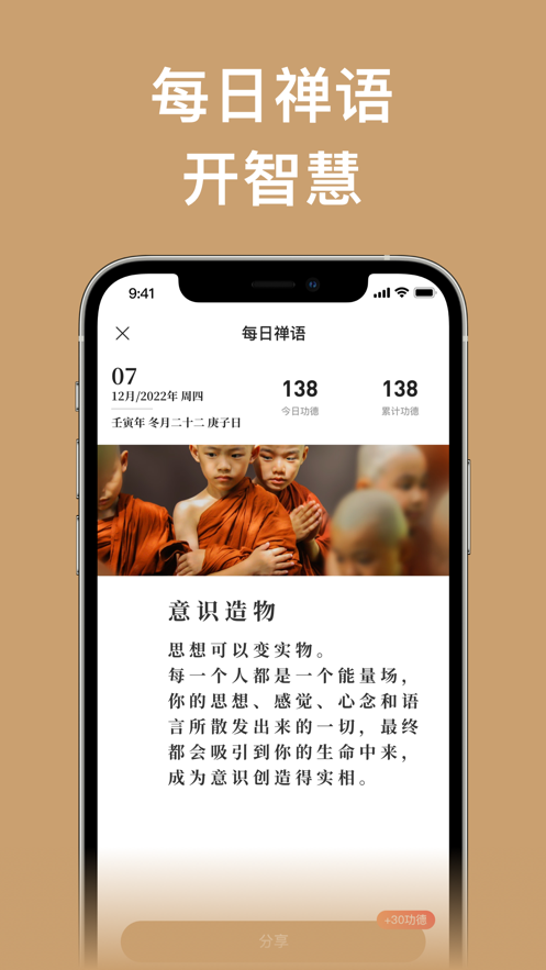 蘋(píng)果手機(jī)木魚(yú)app版截圖1