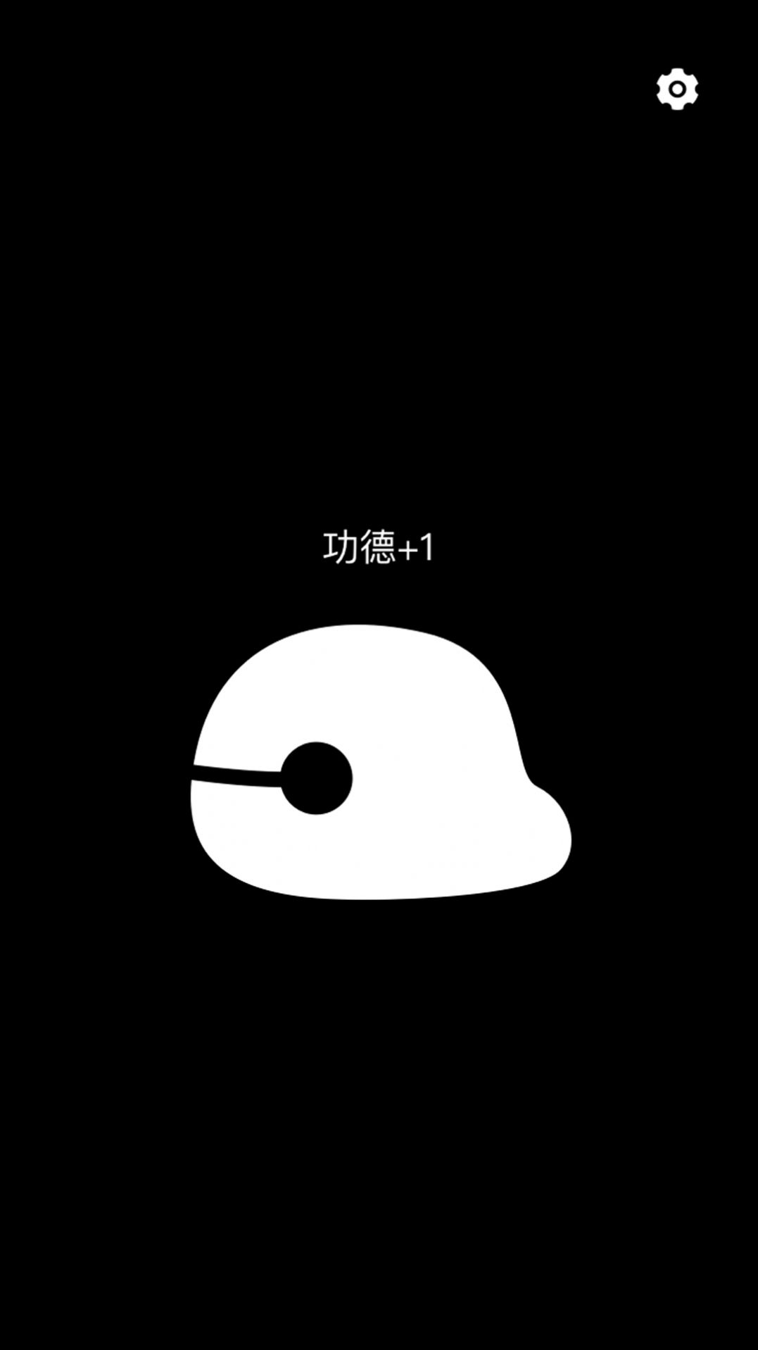 安卓手機(jī)木魚(yú)app最新版截圖1