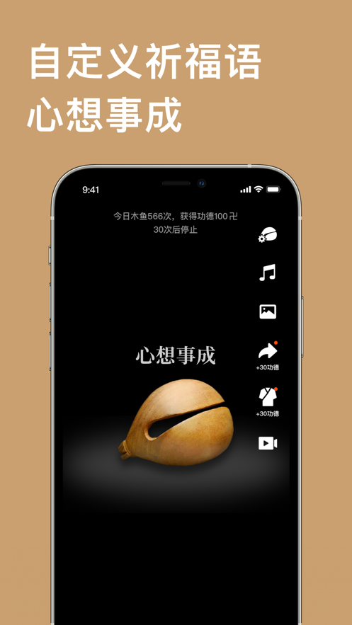 蘋(píng)果手機(jī)木魚(yú)app版截圖4