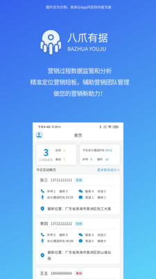 八爪有据数据分析APP版截图5: