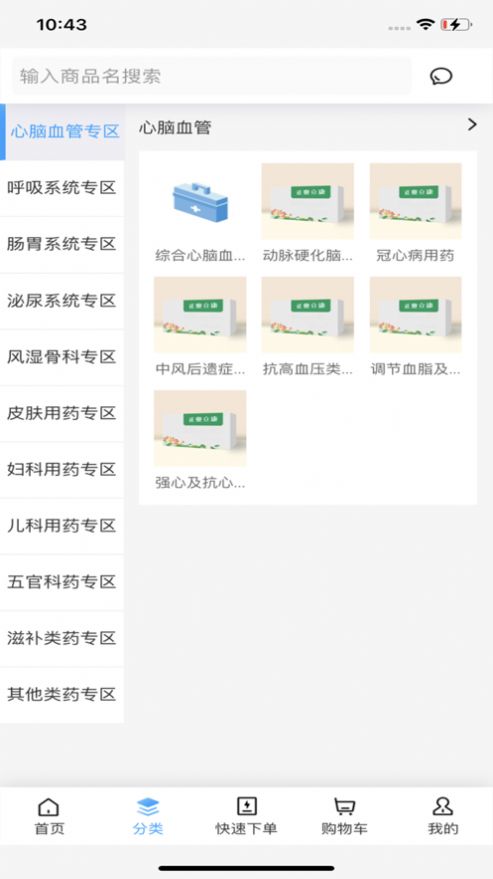 正奧立康醫(yī)藥商城APP最新版截圖2