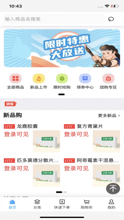 正奧立康醫(yī)藥商城APP最新版截圖3