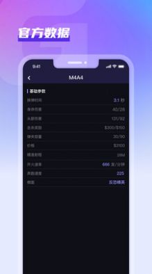 GooSkins游戲資訊軟件下載截圖1