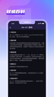 GooSkins游戲資訊軟件下載截圖4