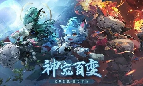 長安幻想53級結(jié)緣任務(wù)寵物怎么選 53級結(jié)緣任務(wù)寵物選擇推薦