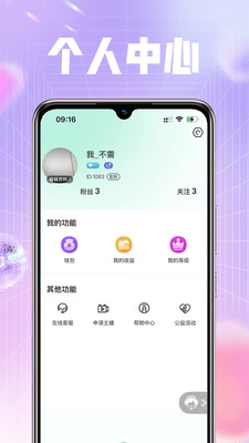 喜音交友互动APP版截图3: