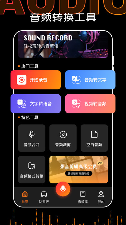 錄音轉(zhuǎn)文字PDF免費(fèi)軟件版截圖4