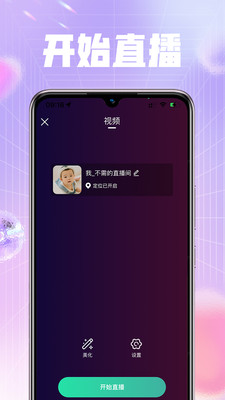 喜音交友互动APP版截图1: