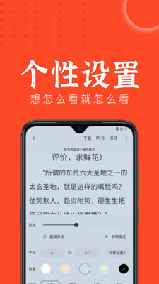 天天追書app下載安裝蘋果版版截圖4