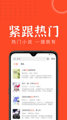 天天追書app下載安裝蘋果版版截圖5