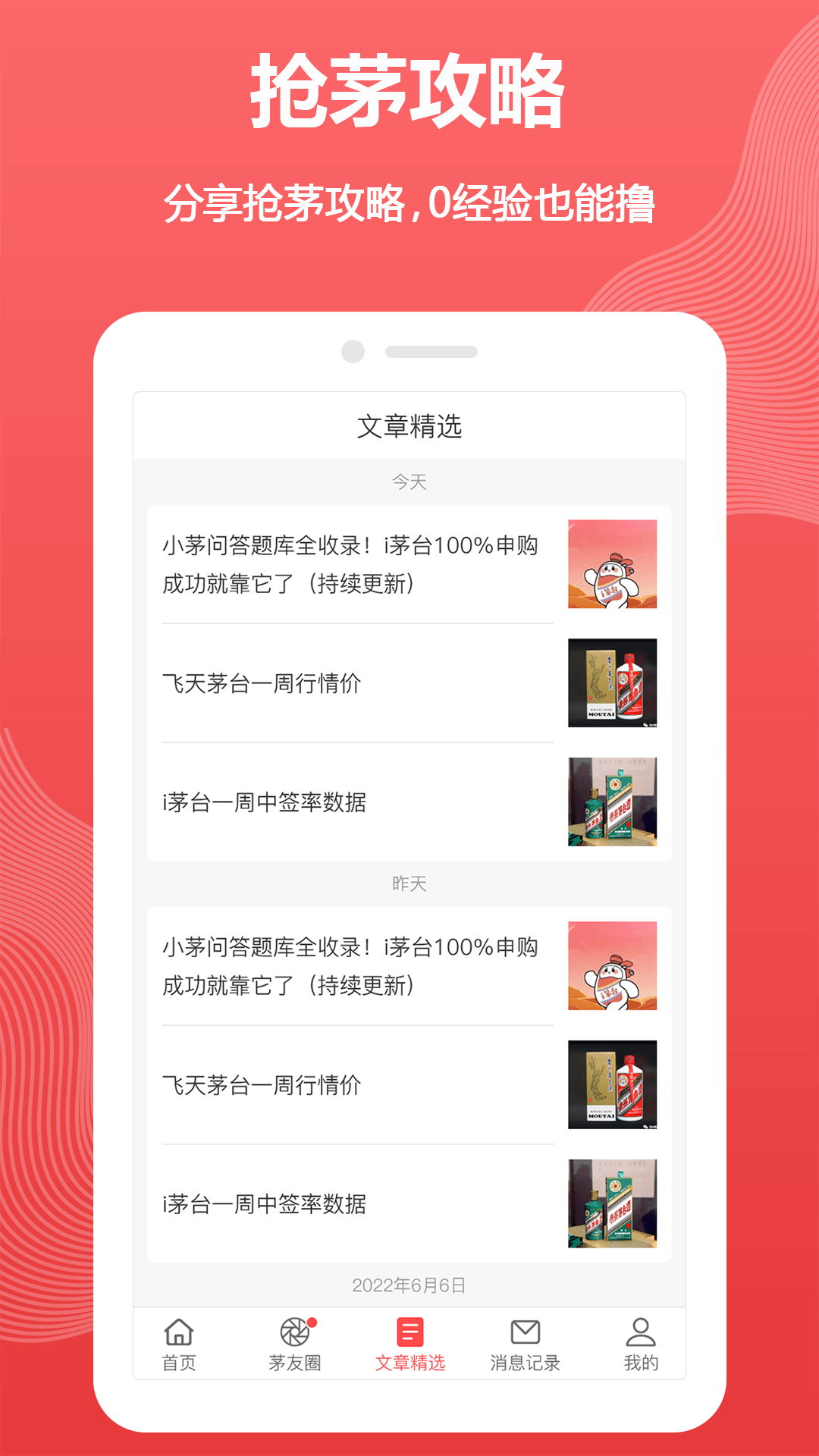 搶M助手茅臺(tái)搶購(gòu)APP版截圖5