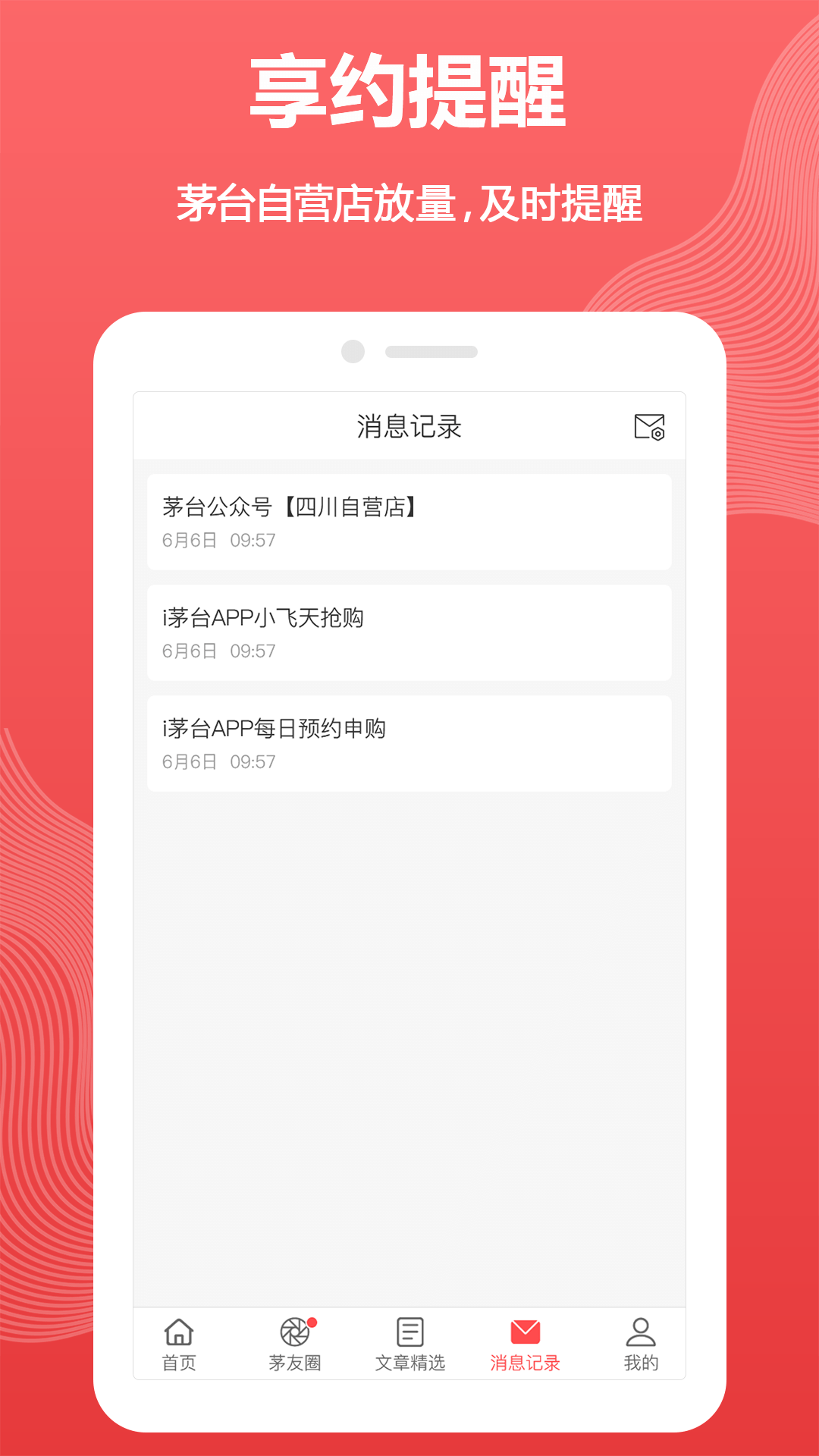 搶M助手茅臺(tái)搶購(gòu)APP版截圖3