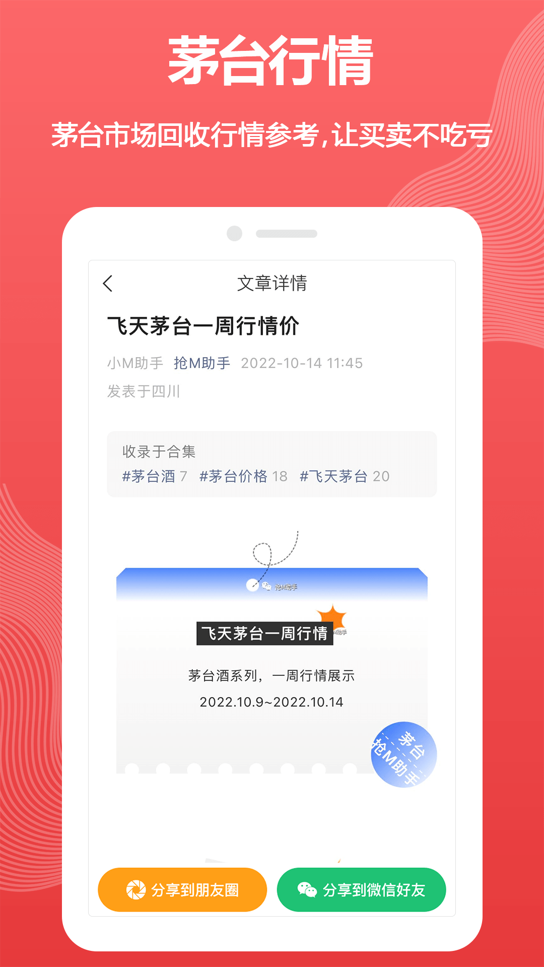 搶M助手茅臺(tái)搶購(gòu)APP版截圖1