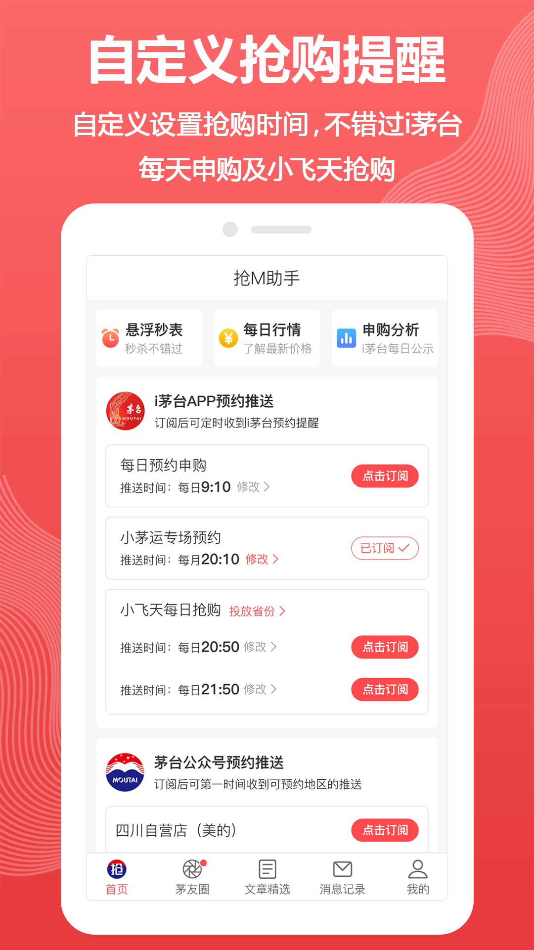 搶M助手茅臺(tái)搶購(gòu)APP版截圖4