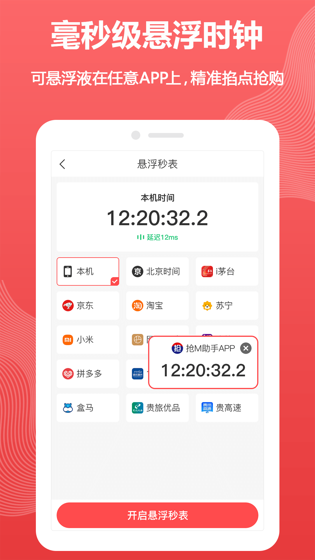 搶M助手茅臺(tái)搶購(gòu)APP版截圖2