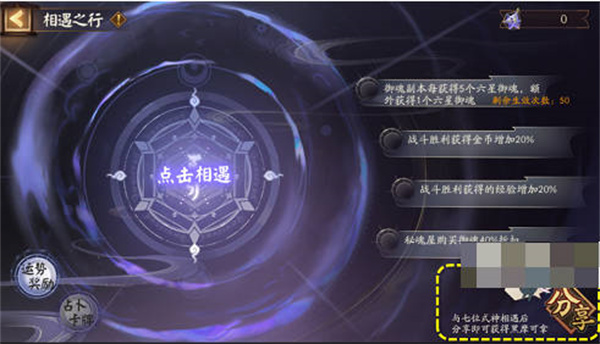 陰陽(yáng)師相遇之行攻略 相遇之行活動(dòng)通關(guān)詳解