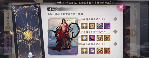 陰陽師相遇之行怎么過關(guān) 相遇之行全攻略