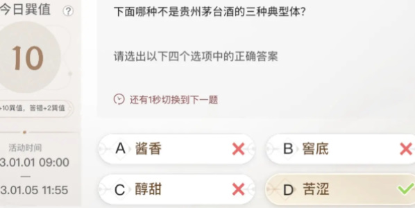 巽風答題1.5答案大全 巽風答人1月5日答案匯總