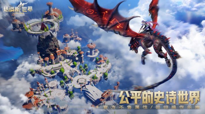 Tarisland騰訊游戲版截圖3