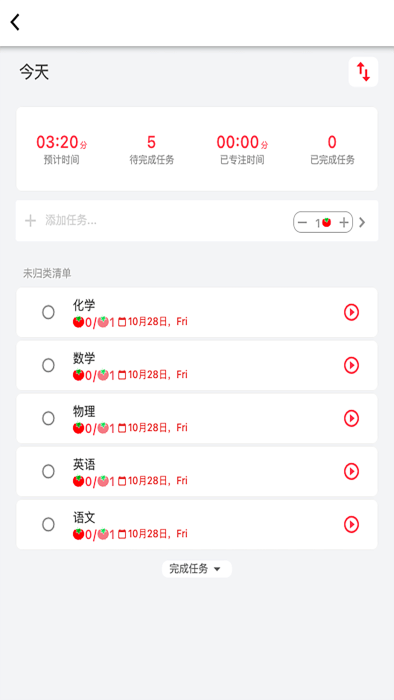 高效時間管理局APP最新版截圖1